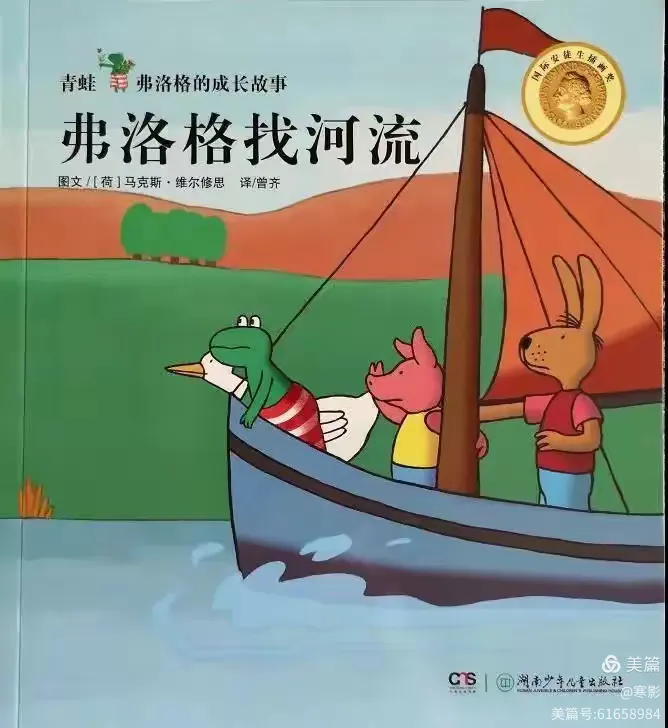 绘本分享---《弗洛格找河流》